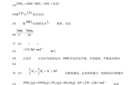 字节精准教育联盟&middot;NCS高2026届高考适应性考试（一诊）化学答案_251127四川省字节精准教育联盟&middot;NCS高2026届高考适应性考试（一诊）（全科）