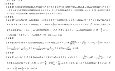 河南省新未来2025～2026学年高三年级12月质量检测物理答案_2025年12月_251220河南省新未来2025～2026学年高三年级12月质量检测（全科）
