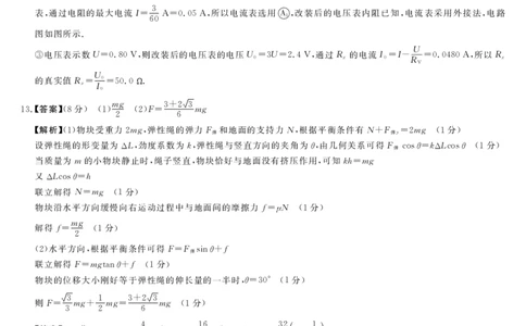 河南省新未来2025～2026学年高三年级12月质量检测物理答案_2025年12月_251220河南省新未来2025～2026学年高三年级12月质量检测（全科）