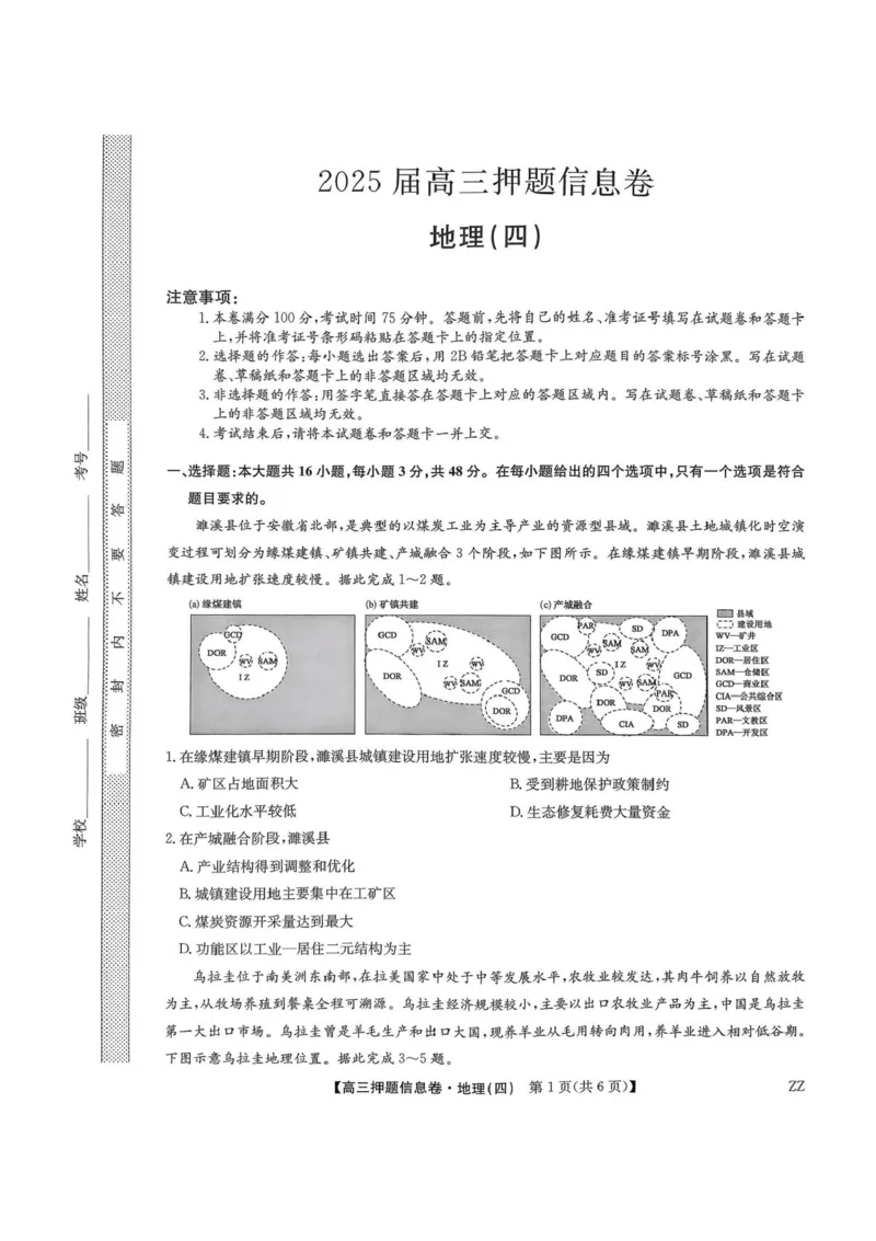 九师联盟2025届高三押题信息卷（四）地理试卷（含答案）_2025年6月_250603九师联盟2025届高三押题信息卷（四）（全科）