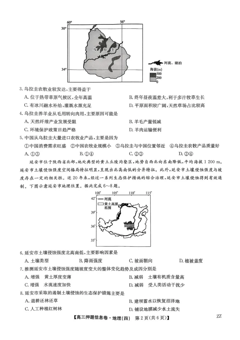 九师联盟2025届高三押题信息卷（四）地理试卷（含答案）_2025年6月_250603九师联盟2025届高三押题信息卷（四）（全科）
