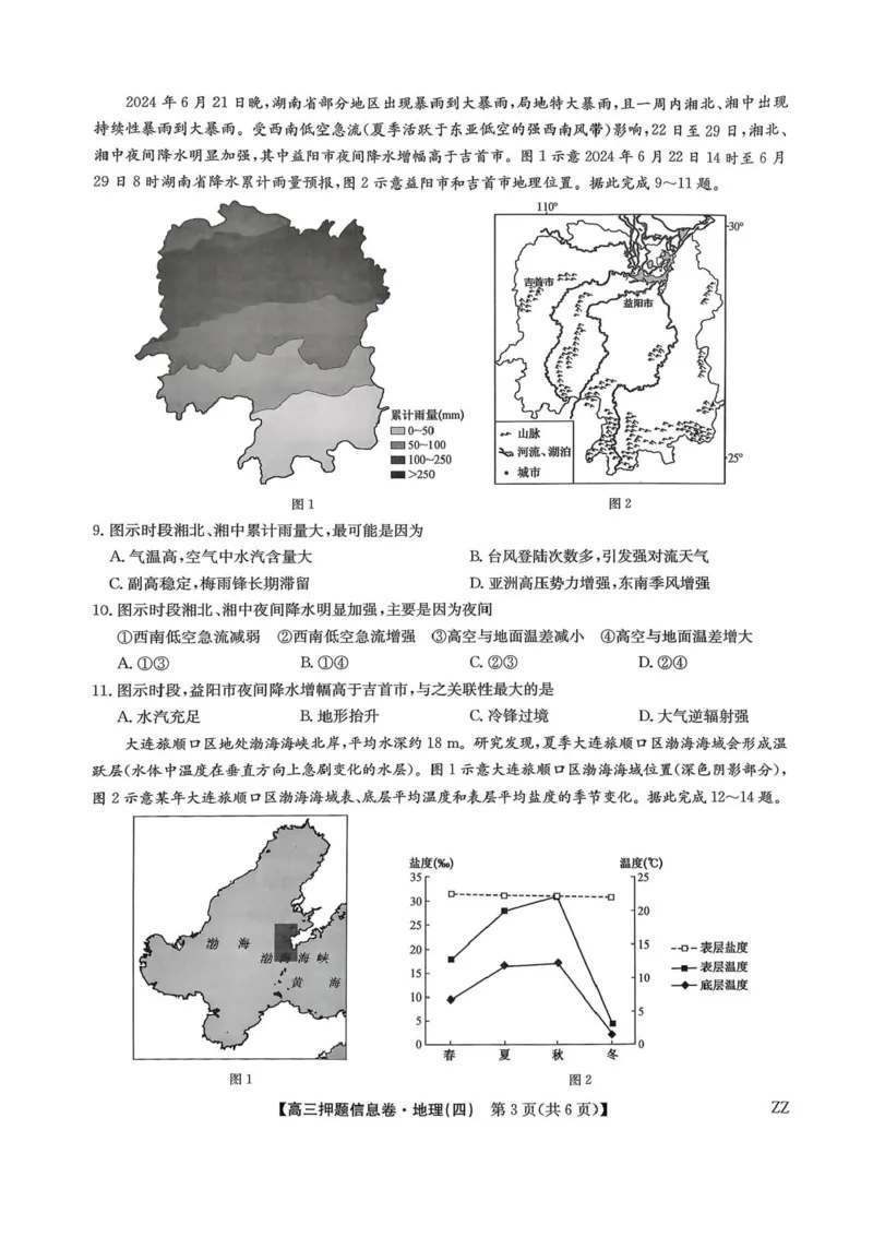 九师联盟2025届高三押题信息卷（四）地理试卷（含答案）_2025年6月_250603九师联盟2025届高三押题信息卷（四）（全科）
