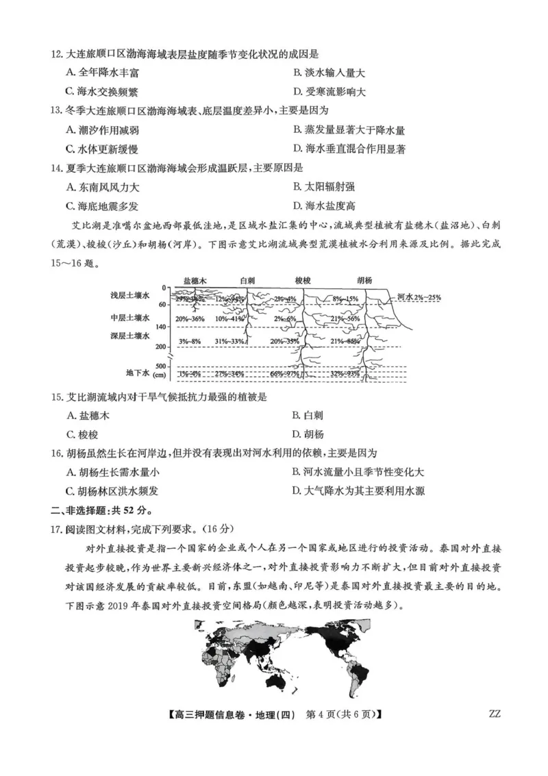 九师联盟2025届高三押题信息卷（四）地理试卷（含答案）_2025年6月_250603九师联盟2025届高三押题信息卷（四）（全科）