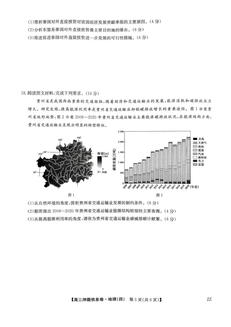九师联盟2025届高三押题信息卷（四）地理试卷（含答案）_2025年6月_250603九师联盟2025届高三押题信息卷（四）（全科）