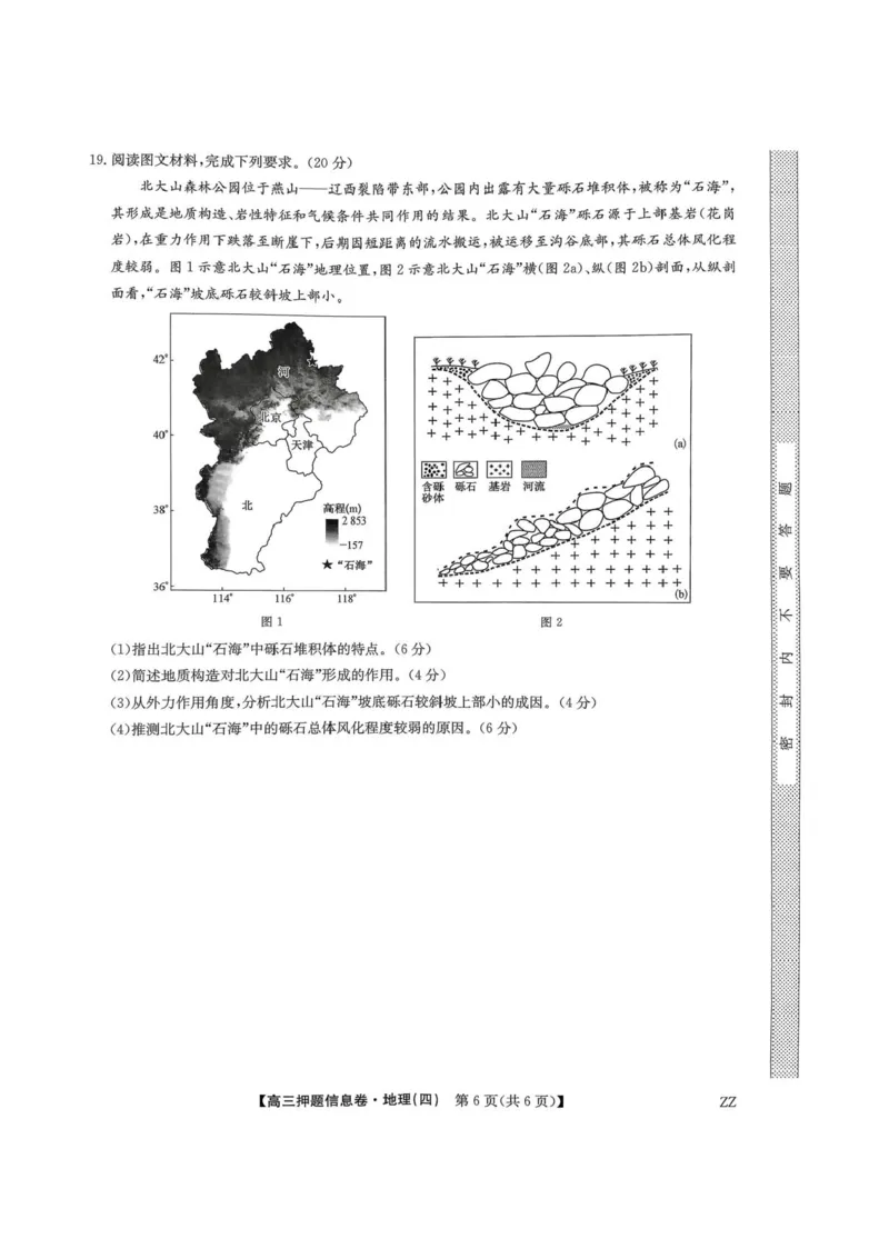 九师联盟2025届高三押题信息卷（四）地理试卷（含答案）_2025年6月_250603九师联盟2025届高三押题信息卷（四）（全科）
