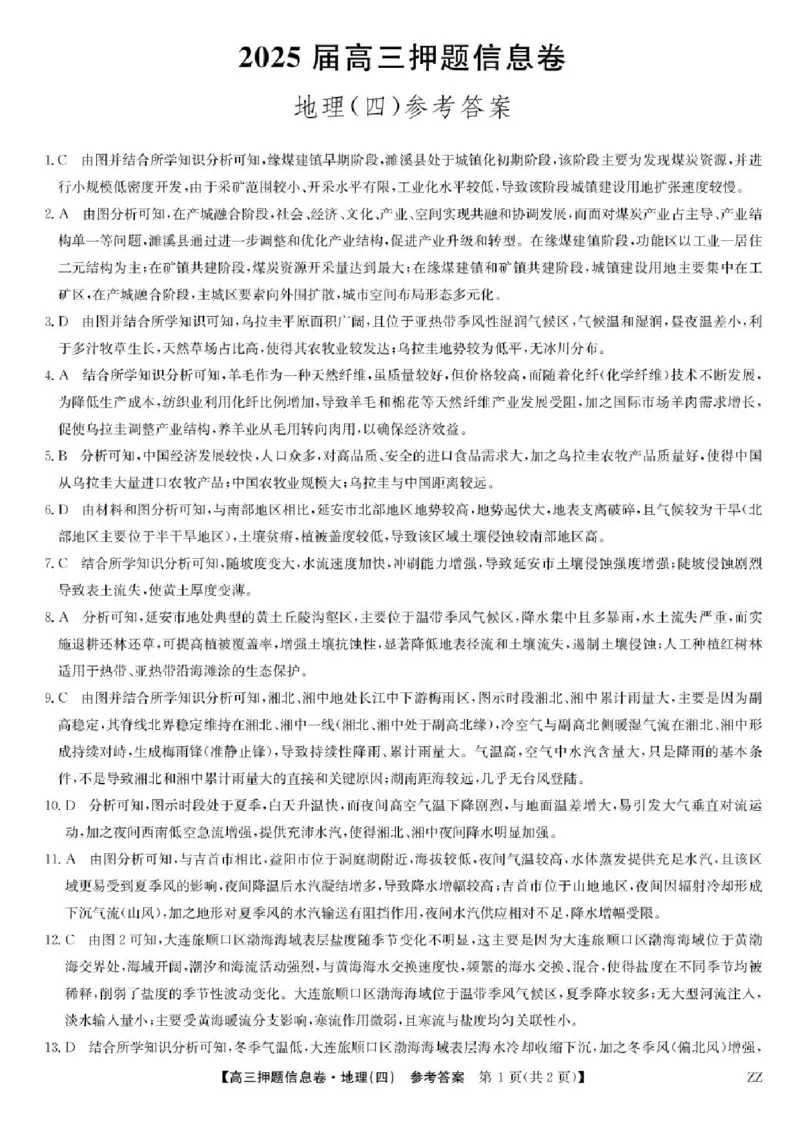 九师联盟2025届高三押题信息卷（四）地理试卷（含答案）_2025年6月_250603九师联盟2025届高三押题信息卷（四）（全科）