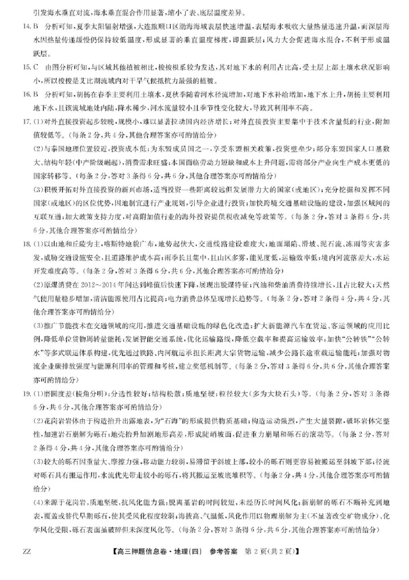 九师联盟2025届高三押题信息卷（四）地理试卷（含答案）_2025年6月_250603九师联盟2025届高三押题信息卷（四）（全科）