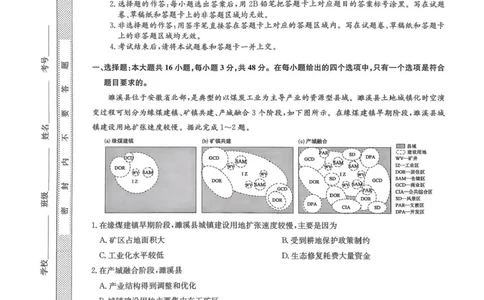 九师联盟2025届高三押题信息卷（四）地理试卷（含答案）_2025年6月_250603九师联盟2025届高三押题信息卷（四）（全科）