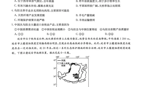 九师联盟2025届高三押题信息卷（四）地理试卷（含答案）_2025年6月_250603九师联盟2025届高三押题信息卷（四）（全科）