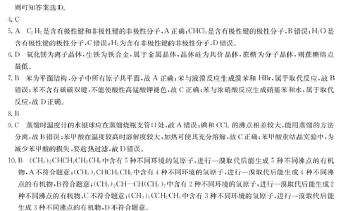 安徽省蚌埠市固镇县固镇县毛钽厂实验中学2024-2025学年高二下学期6月月考化学试卷参考答案_2025年6月_250629安徽省毛钽厂实验中学2024-2025学年高二下学期6月月考（全科）