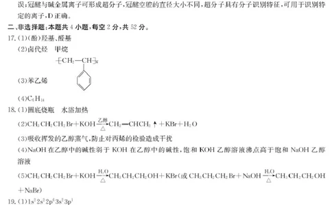 安徽省蚌埠市固镇县固镇县毛钽厂实验中学2024-2025学年高二下学期6月月考化学试卷参考答案_2025年6月_250629安徽省毛钽厂实验中学2024-2025学年高二下学期6月月考（全科）