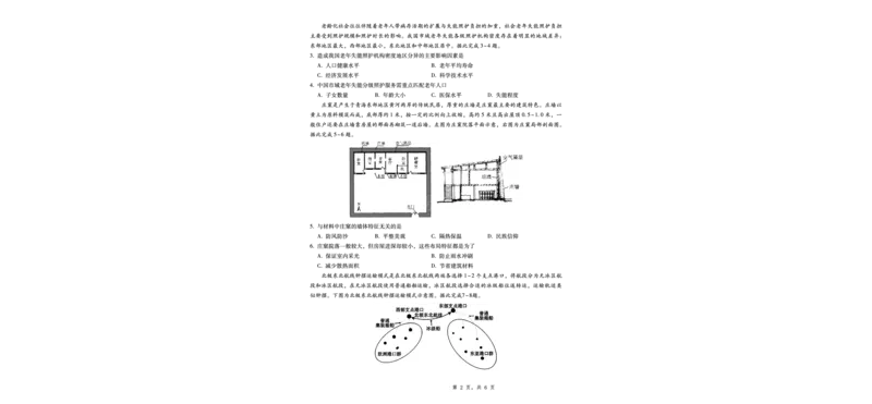 2025届重庆一中高考适应性考试地理_2025年6月_250602重庆一中高2025届高三高考适应性考试（全科）