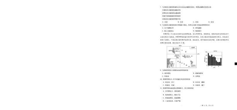 2025届重庆一中高考适应性考试地理_2025年6月_250602重庆一中高2025届高三高考适应性考试（全科）