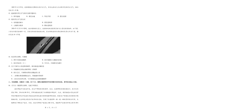 2025届重庆一中高考适应性考试地理_2025年6月_250602重庆一中高2025届高三高考适应性考试（全科）