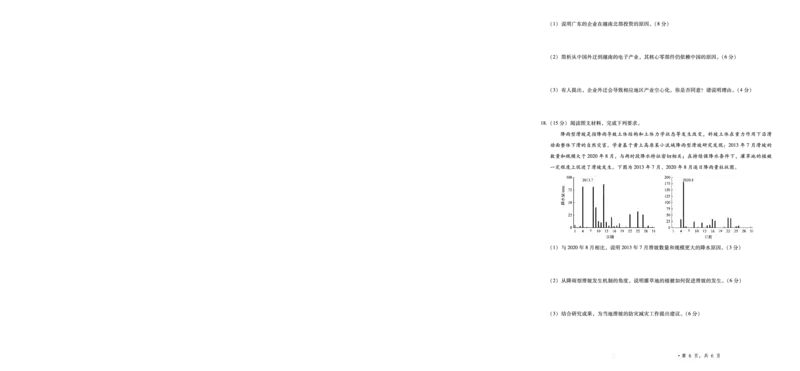 2025届重庆一中高考适应性考试地理_2025年6月_250602重庆一中高2025届高三高考适应性考试（全科）