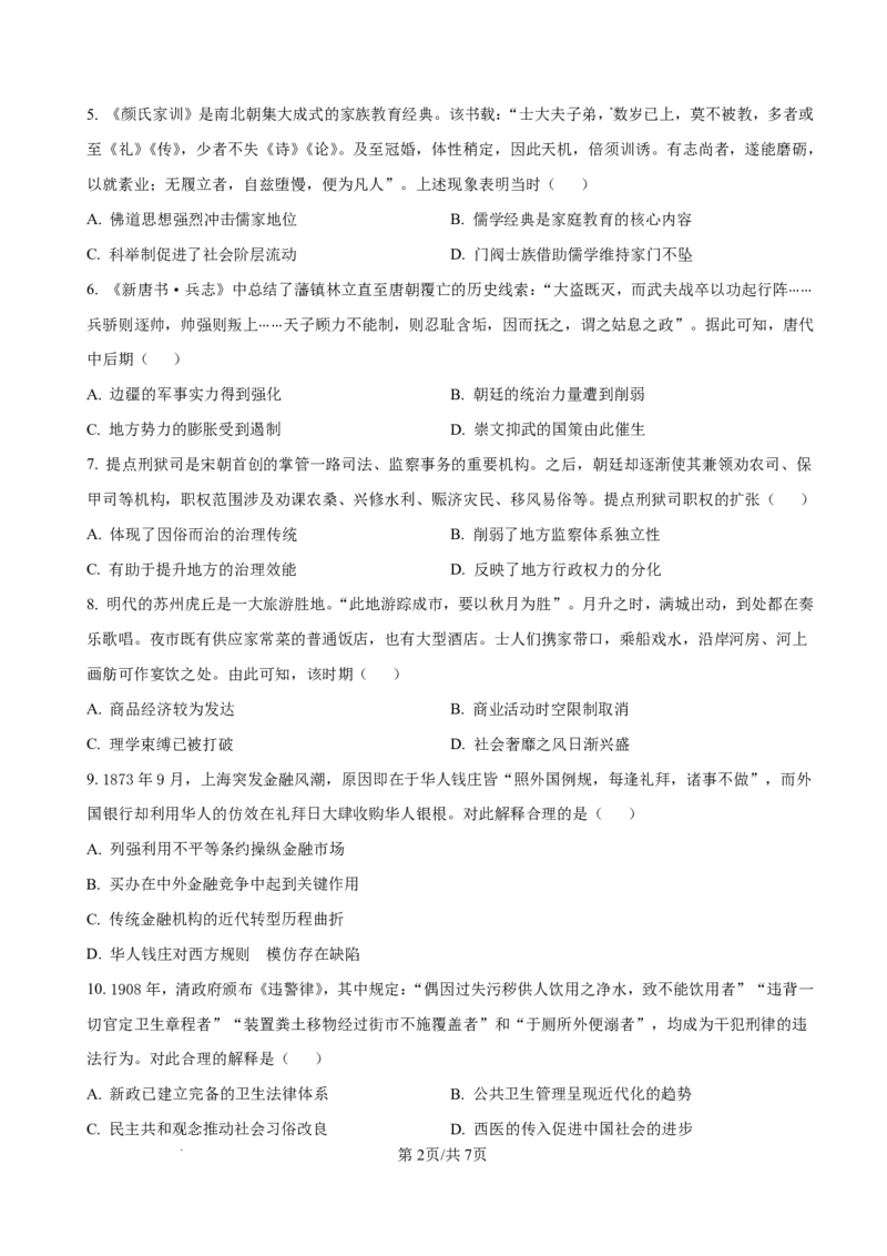 资阳市高中2023级第一次诊断性考试历史_251115四川省资阳市高中2023级第一次诊断性考试（资阳一诊）（全科）