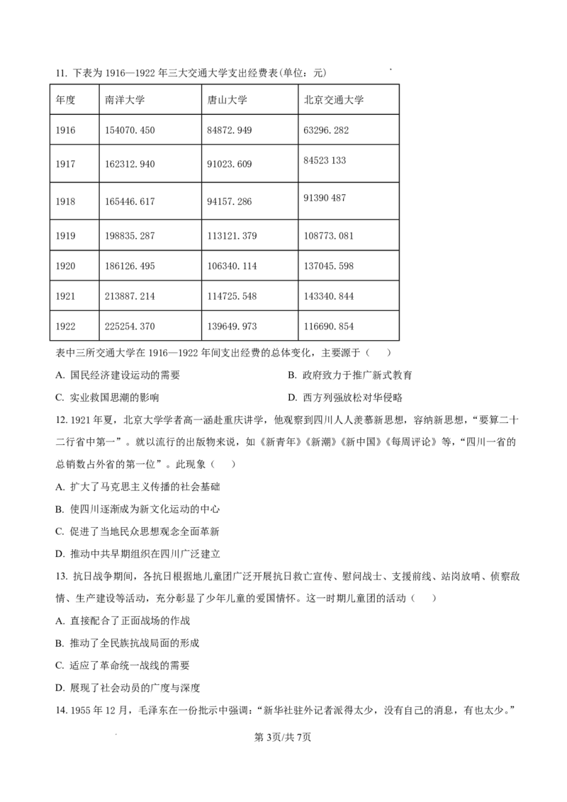 资阳市高中2023级第一次诊断性考试历史_251115四川省资阳市高中2023级第一次诊断性考试（资阳一诊）（全科）