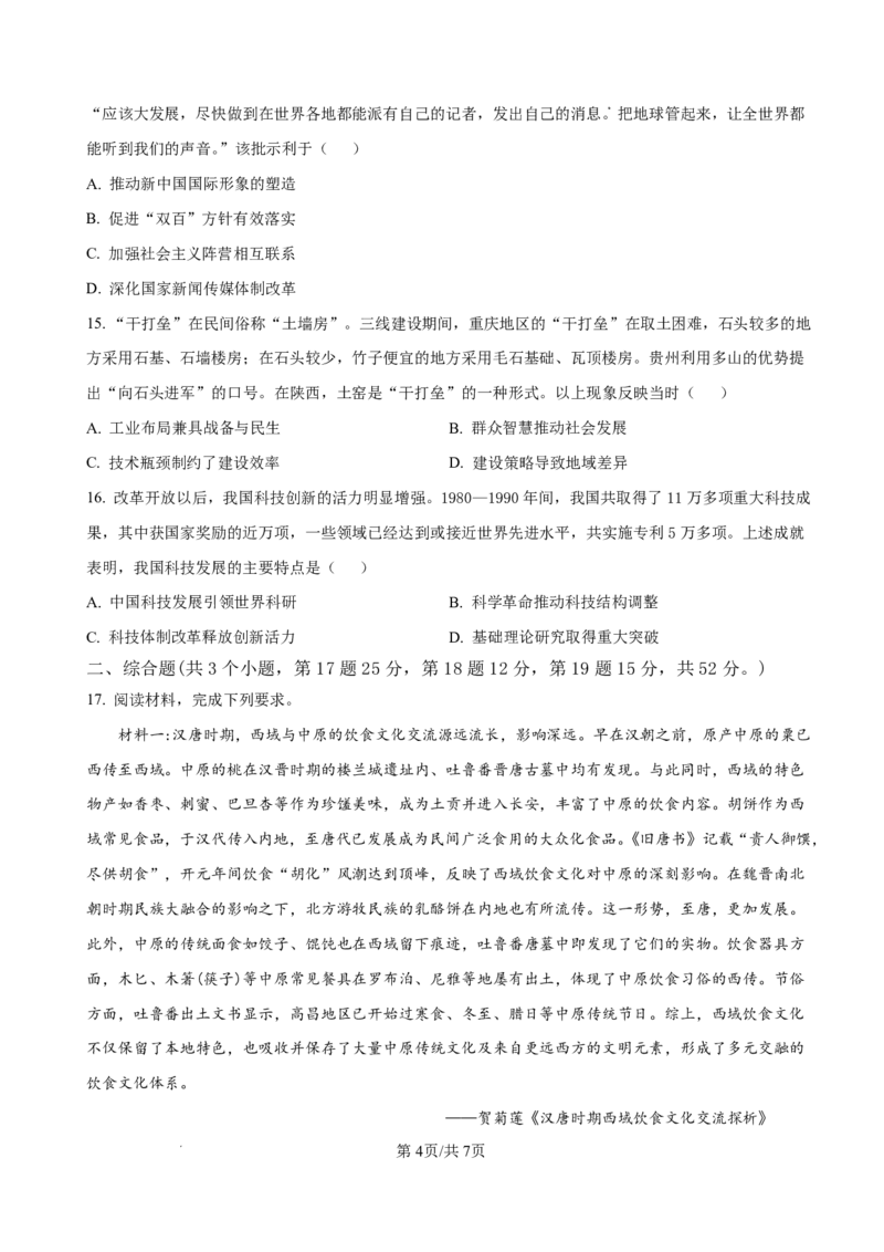 资阳市高中2023级第一次诊断性考试历史_251115四川省资阳市高中2023级第一次诊断性考试（资阳一诊）（全科）