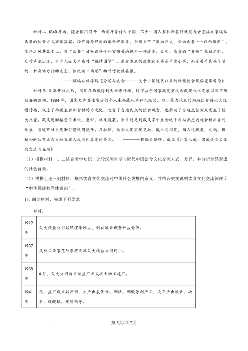 资阳市高中2023级第一次诊断性考试历史_251115四川省资阳市高中2023级第一次诊断性考试（资阳一诊）（全科）