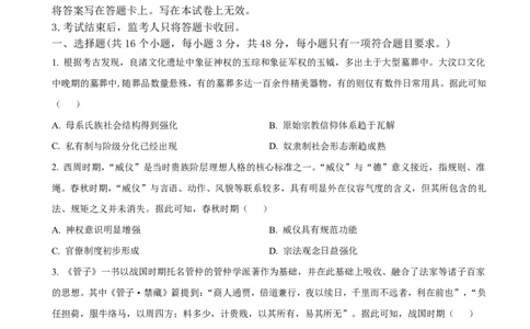 资阳市高中2023级第一次诊断性考试历史_251115四川省资阳市高中2023级第一次诊断性考试（资阳一诊）（全科）