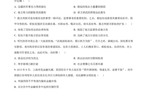 资阳市高中2023级第一次诊断性考试历史_251115四川省资阳市高中2023级第一次诊断性考试（资阳一诊）（全科）