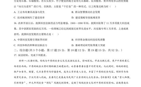 资阳市高中2023级第一次诊断性考试历史_251115四川省资阳市高中2023级第一次诊断性考试（资阳一诊）（全科）