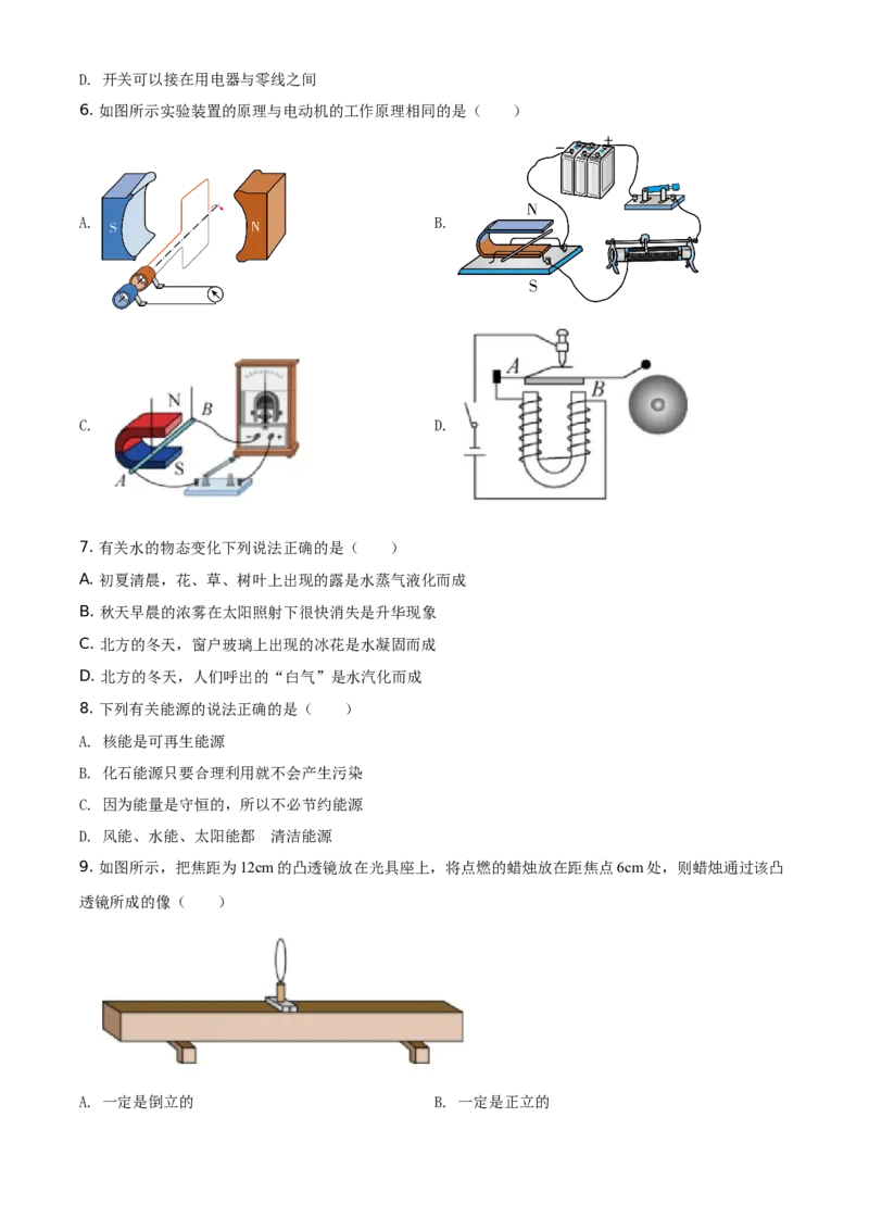 精品解析：2021年湖南省郴州市中考物理试题（原卷版）_中考真题_4.物理中考真题2015-2024年_地区卷_湖南省_郴州物理17-22