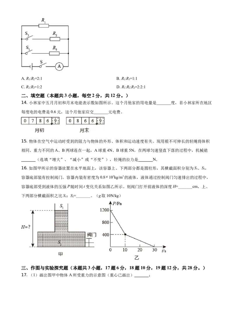 精品解析：2021年湖南省郴州市中考物理试题（原卷版）_中考真题_4.物理中考真题2015-2024年_地区卷_湖南省_郴州物理17-22