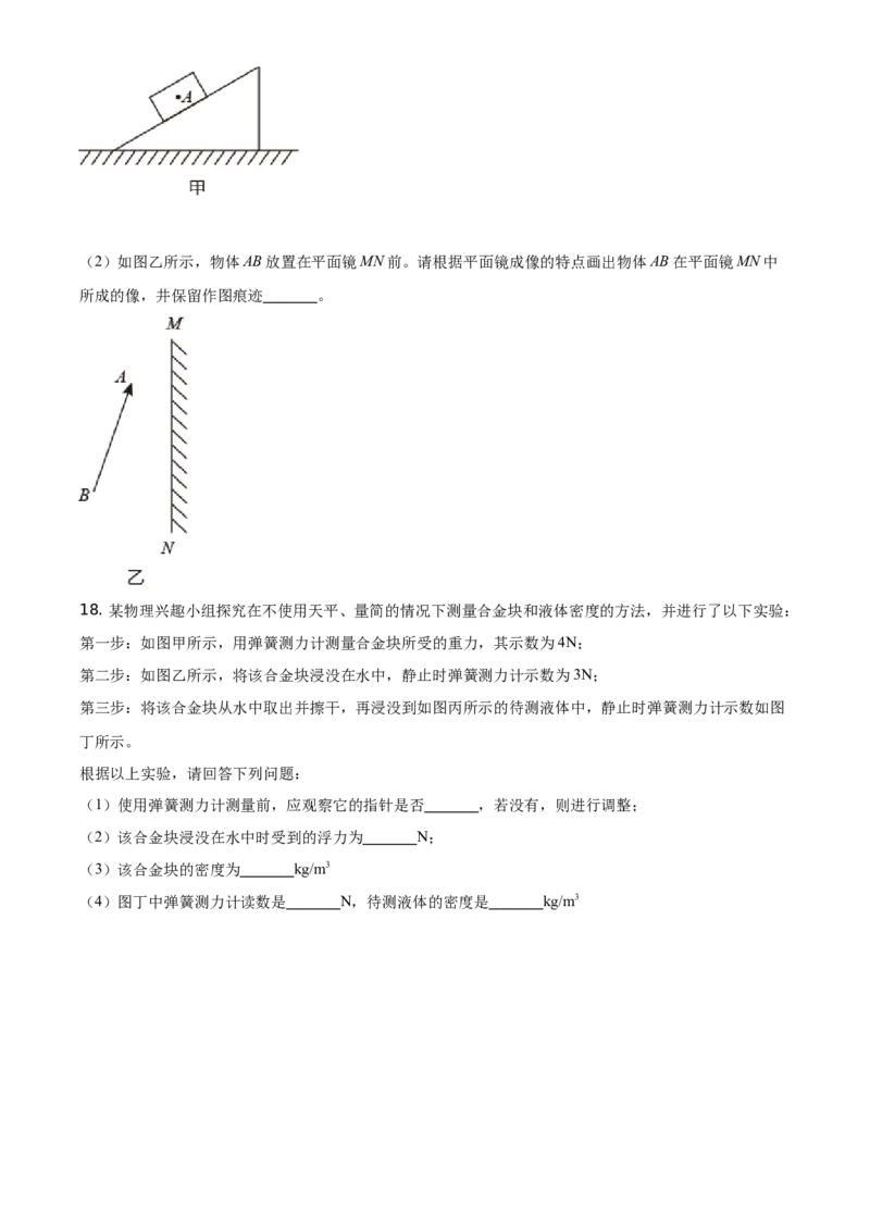 精品解析：2021年湖南省郴州市中考物理试题（原卷版）_中考真题_4.物理中考真题2015-2024年_地区卷_湖南省_郴州物理17-22
