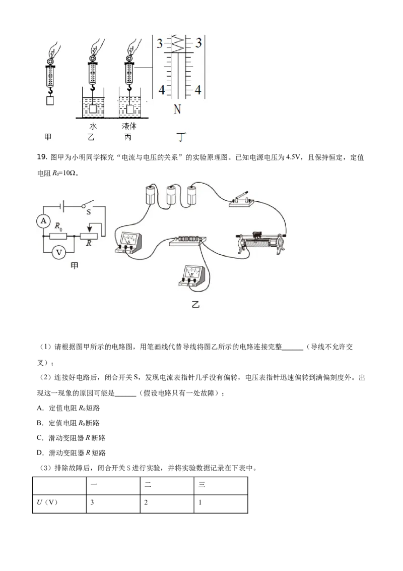精品解析：2021年湖南省郴州市中考物理试题（原卷版）_中考真题_4.物理中考真题2015-2024年_地区卷_湖南省_郴州物理17-22