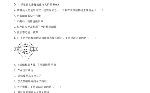 精品解析：2021年湖南省郴州市中考物理试题（原卷版）_中考真题_4.物理中考真题2015-2024年_地区卷_湖南省_郴州物理17-22