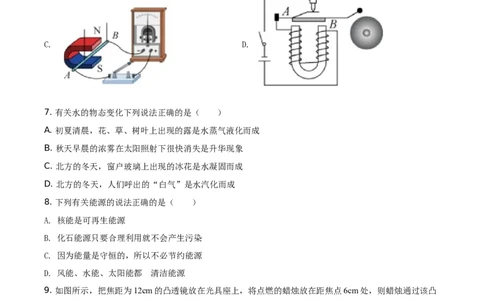 精品解析：2021年湖南省郴州市中考物理试题（原卷版）_中考真题_4.物理中考真题2015-2024年_地区卷_湖南省_郴州物理17-22