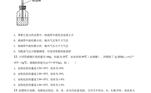 精品解析：2021年湖南省郴州市中考物理试题（原卷版）_中考真题_4.物理中考真题2015-2024年_地区卷_湖南省_郴州物理17-22