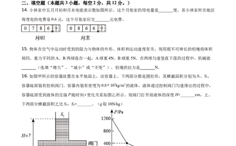 精品解析：2021年湖南省郴州市中考物理试题（原卷版）_中考真题_4.物理中考真题2015-2024年_地区卷_湖南省_郴州物理17-22