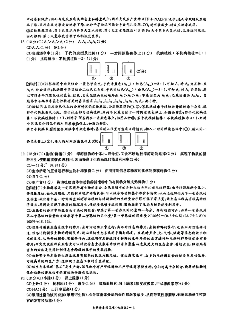 湖南省长沙市长郡中学2025-2026学年高三上学期12月月考（四）生物答案_2025年12月_251229湖南省长沙市长郡中学2025-2026学年高三上学期12月月考（四）