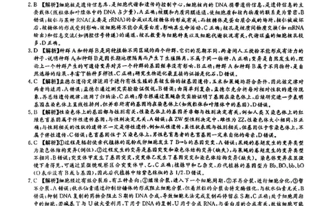 湖南省长沙市长郡中学2025-2026学年高三上学期12月月考（四）生物答案_2025年12月_251229湖南省长沙市长郡中学2025-2026学年高三上学期12月月考（四）