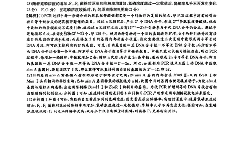 湖南省长沙市长郡中学2025-2026学年高三上学期12月月考（四）生物答案_2025年12月_251229湖南省长沙市长郡中学2025-2026学年高三上学期12月月考（四）