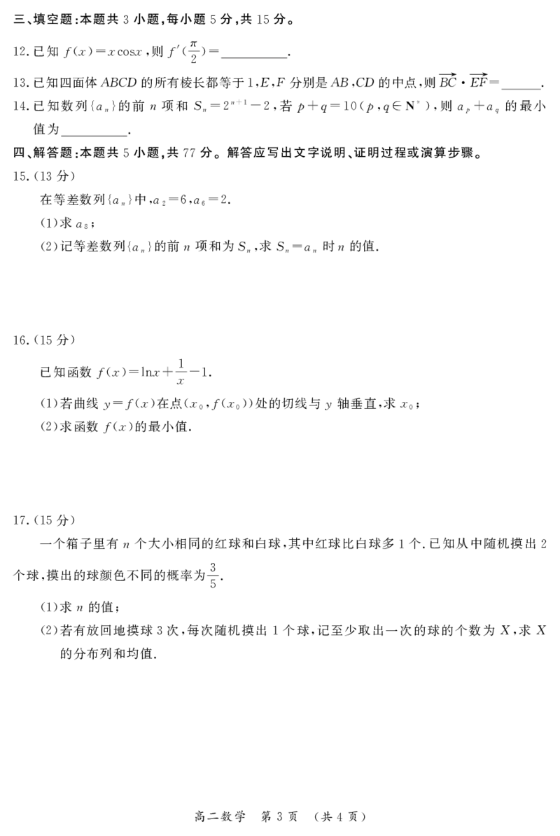 开封市2024-2025学年高二下学期期末数学试题_2025年7月_250708河南省开封市2024-2025学年高二下学期期末调研考试（全科）_河南省开封市2024-2025学年高二下学期期末调研考试数学