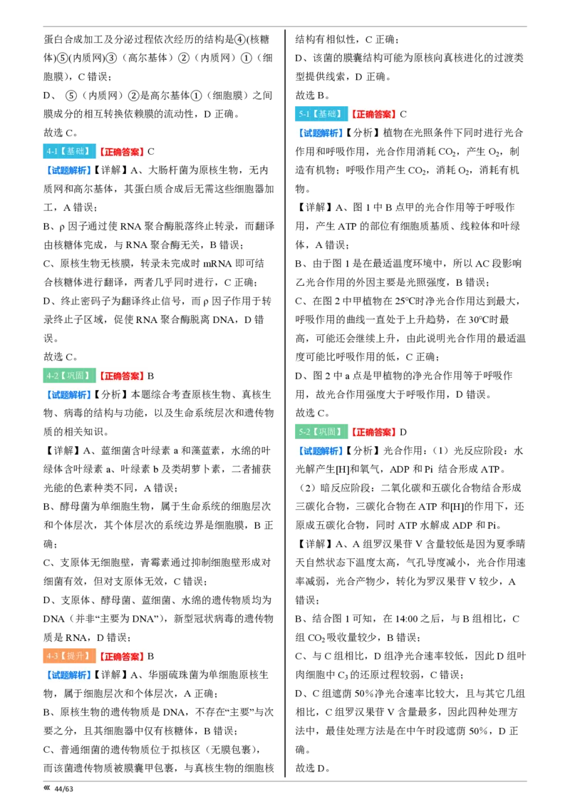 吉林省点石联考2026届高三上学期12月联考考后巩固卷生物答案_2025年12月_251221吉林省点石联考2026届高三上学期12月联考考后巩固卷（全科）