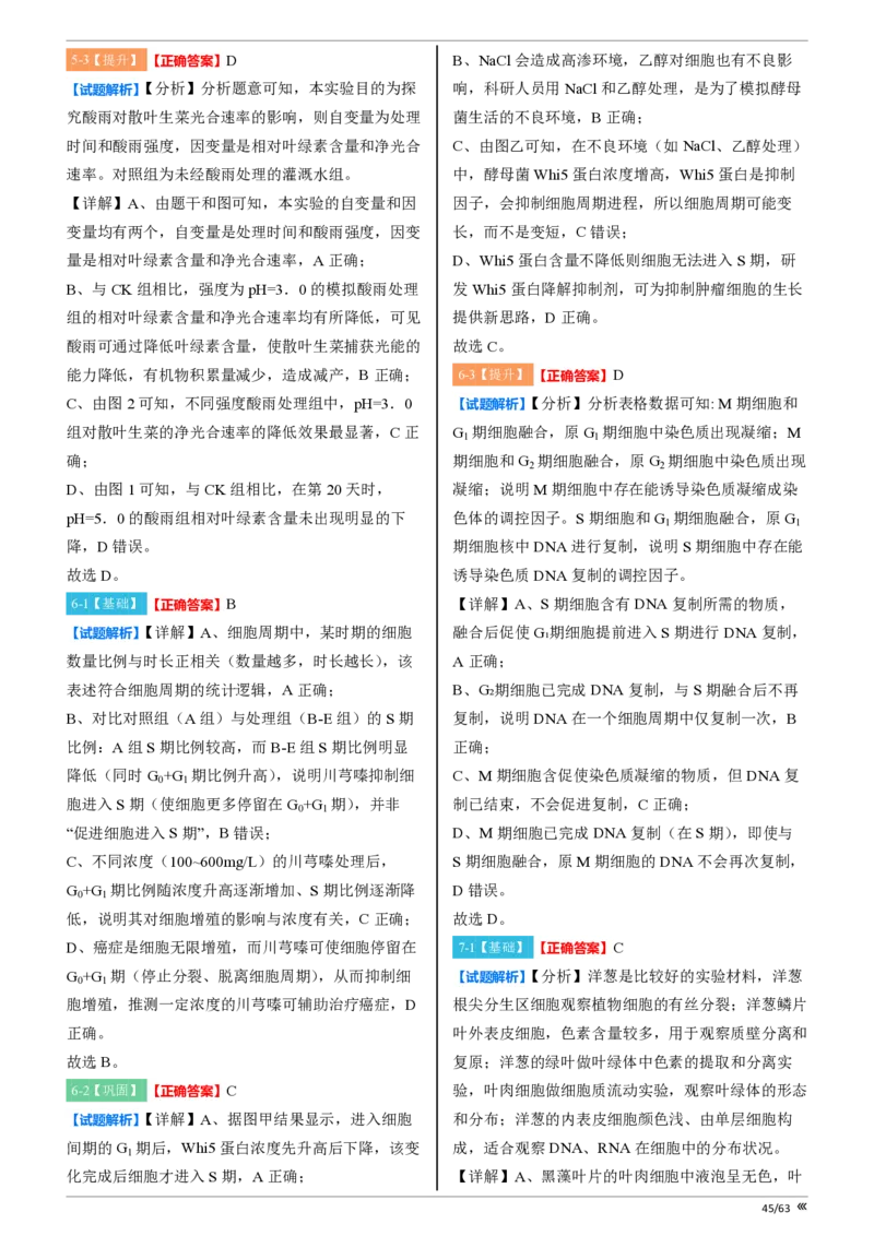 吉林省点石联考2026届高三上学期12月联考考后巩固卷生物答案_2025年12月_251221吉林省点石联考2026届高三上学期12月联考考后巩固卷（全科）