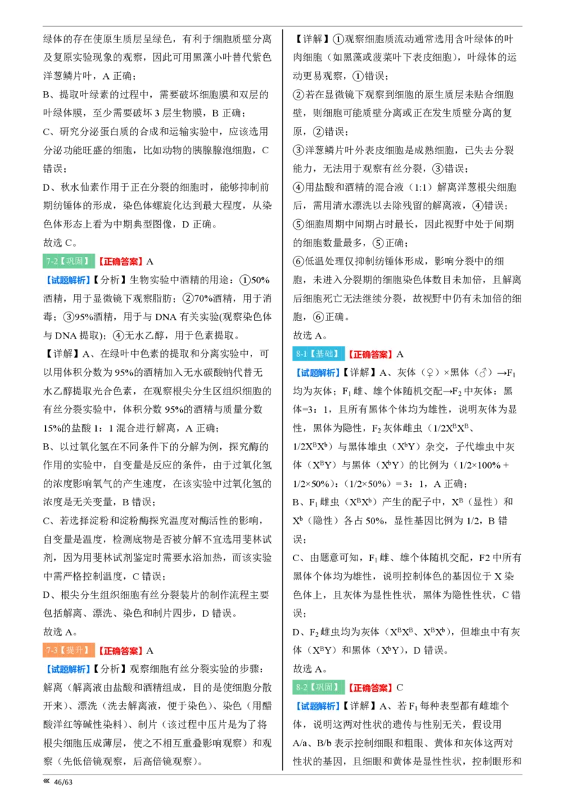 吉林省点石联考2026届高三上学期12月联考考后巩固卷生物答案_2025年12月_251221吉林省点石联考2026届高三上学期12月联考考后巩固卷（全科）