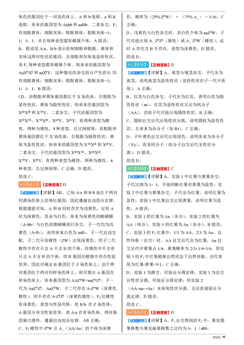 吉林省点石联考2026届高三上学期12月联考考后巩固卷生物答案_2025年12月_251221吉林省点石联考2026届高三上学期12月联考考后巩固卷（全科）