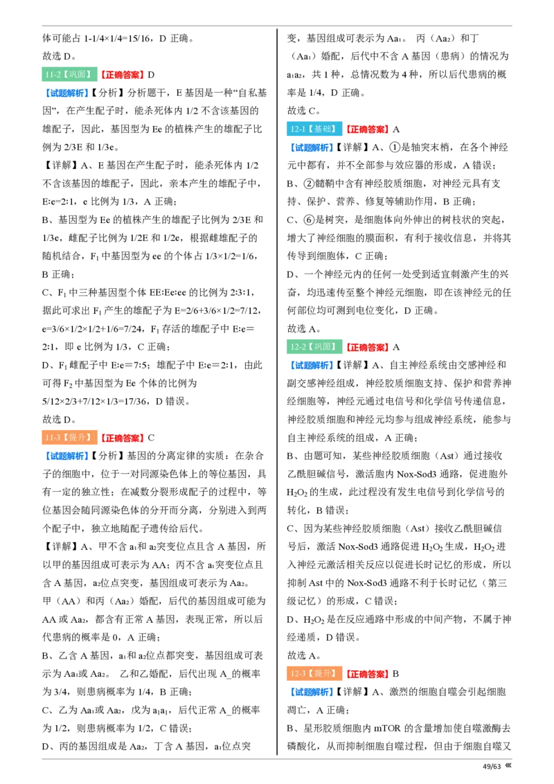 吉林省点石联考2026届高三上学期12月联考考后巩固卷生物答案_2025年12月_251221吉林省点石联考2026届高三上学期12月联考考后巩固卷（全科）