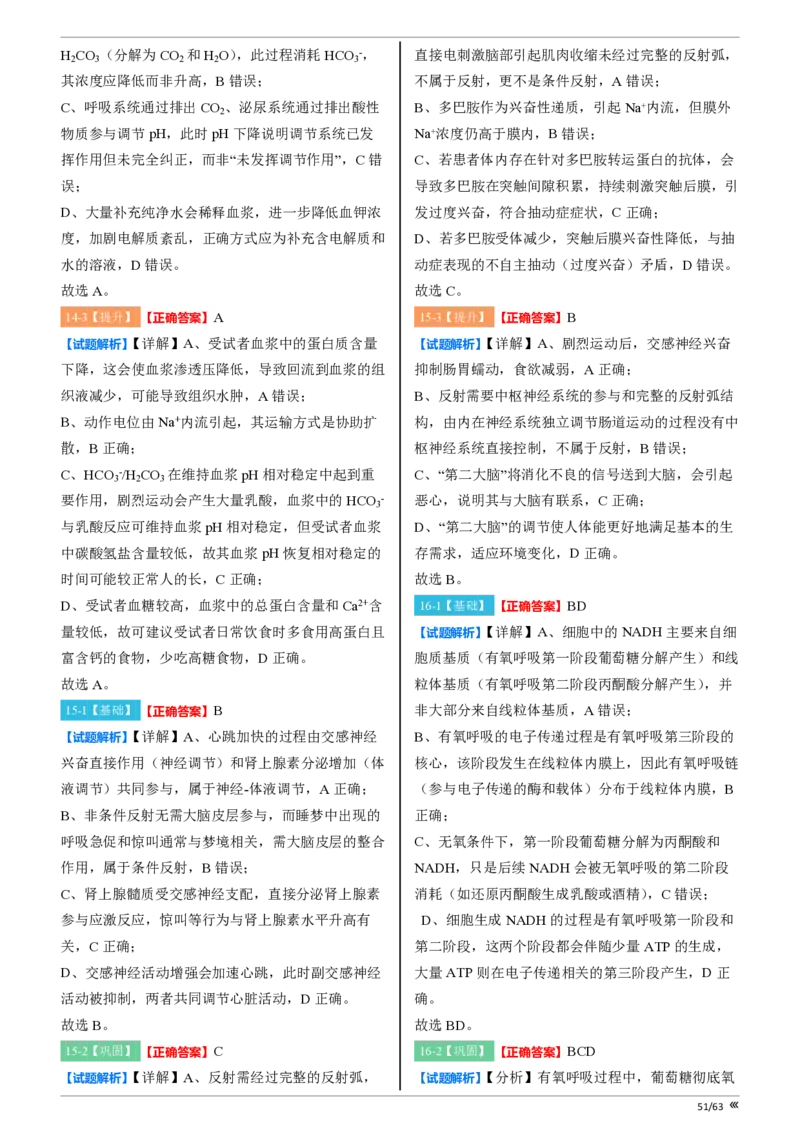 吉林省点石联考2026届高三上学期12月联考考后巩固卷生物答案_2025年12月_251221吉林省点石联考2026届高三上学期12月联考考后巩固卷（全科）