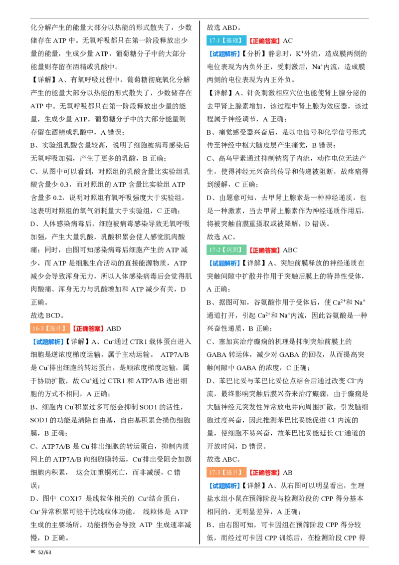 吉林省点石联考2026届高三上学期12月联考考后巩固卷生物答案_2025年12月_251221吉林省点石联考2026届高三上学期12月联考考后巩固卷（全科）