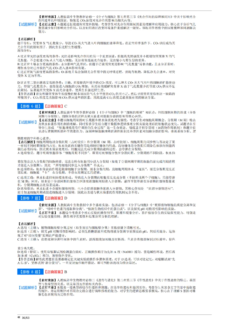 吉林省点石联考2026届高三上学期12月联考考后巩固卷生物答案_2025年12月_251221吉林省点石联考2026届高三上学期12月联考考后巩固卷（全科）