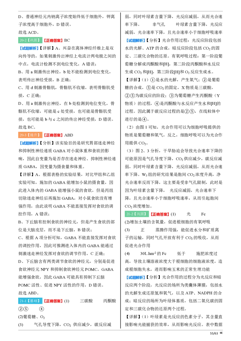吉林省点石联考2026届高三上学期12月联考考后巩固卷生物答案_2025年12月_251221吉林省点石联考2026届高三上学期12月联考考后巩固卷（全科）