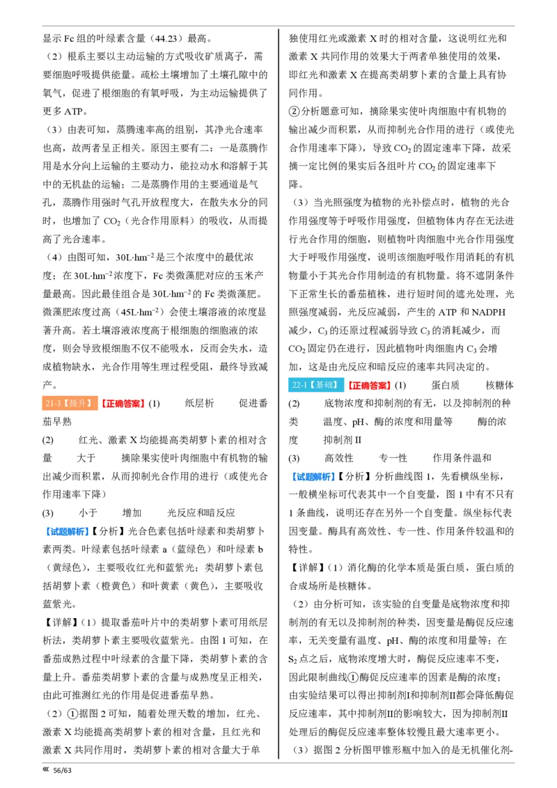 吉林省点石联考2026届高三上学期12月联考考后巩固卷生物答案_2025年12月_251221吉林省点石联考2026届高三上学期12月联考考后巩固卷（全科）