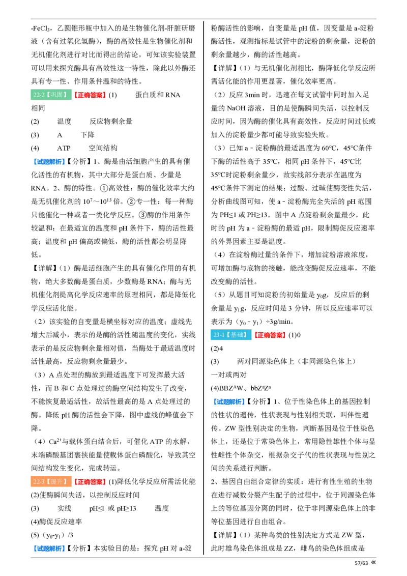 吉林省点石联考2026届高三上学期12月联考考后巩固卷生物答案_2025年12月_251221吉林省点石联考2026届高三上学期12月联考考后巩固卷（全科）