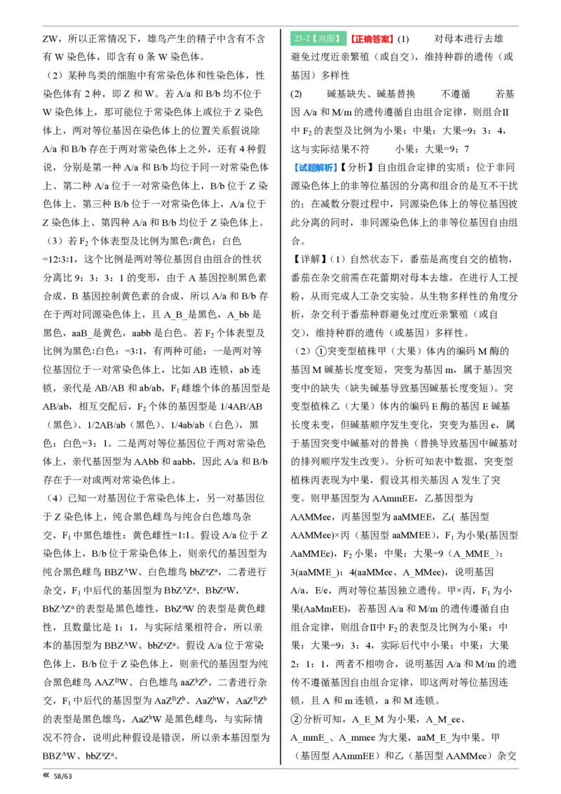 吉林省点石联考2026届高三上学期12月联考考后巩固卷生物答案_2025年12月_251221吉林省点石联考2026届高三上学期12月联考考后巩固卷（全科）